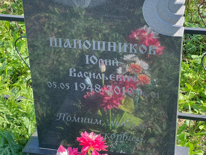 Шапошников