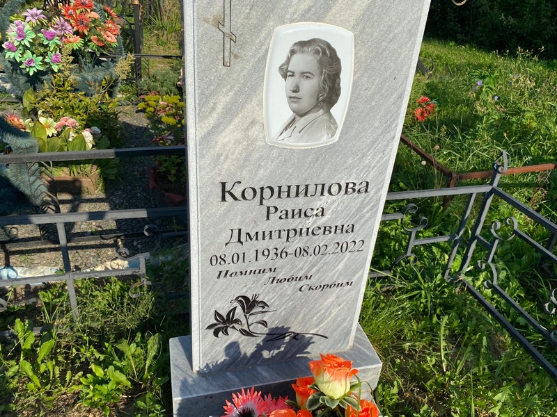 Корнилова