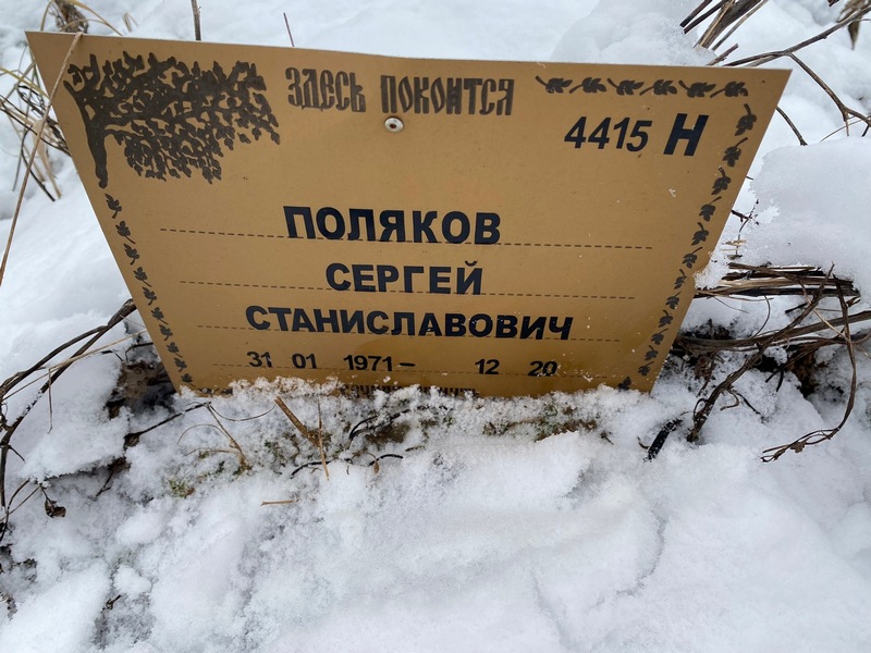 Поляков
