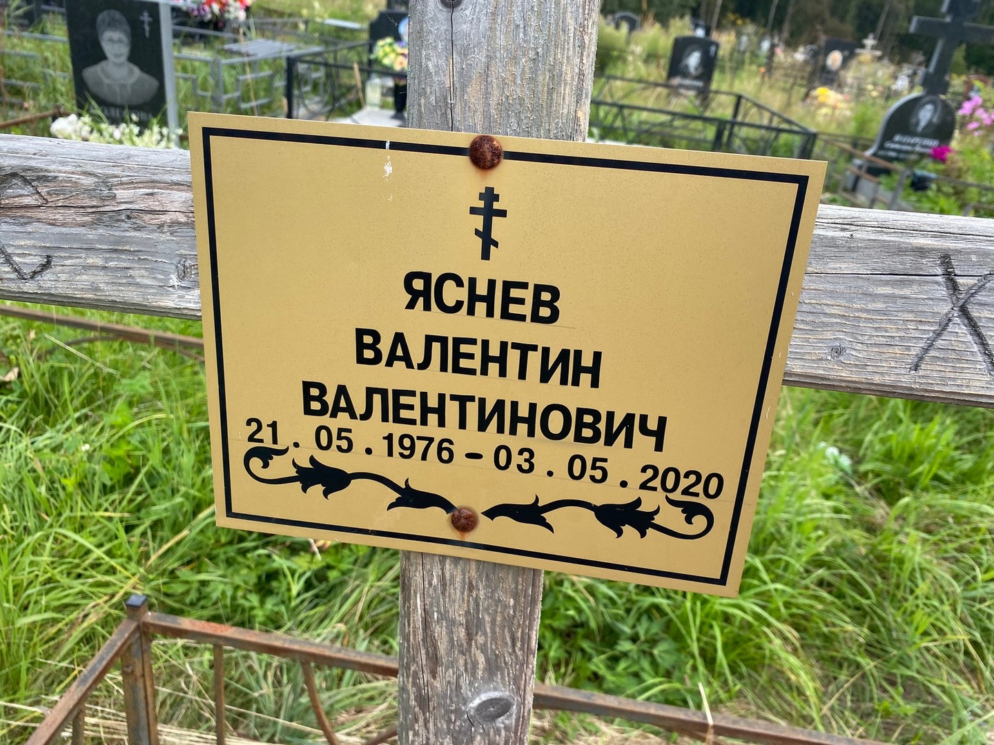 Яснев