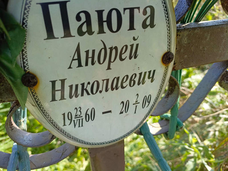 Паюта