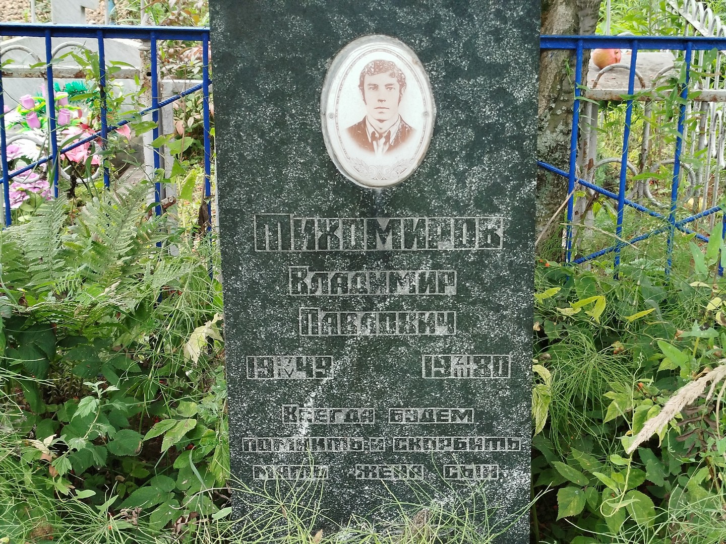 Тихомиров