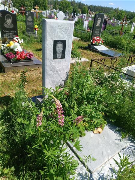 Евтифеев Александр Рихардович