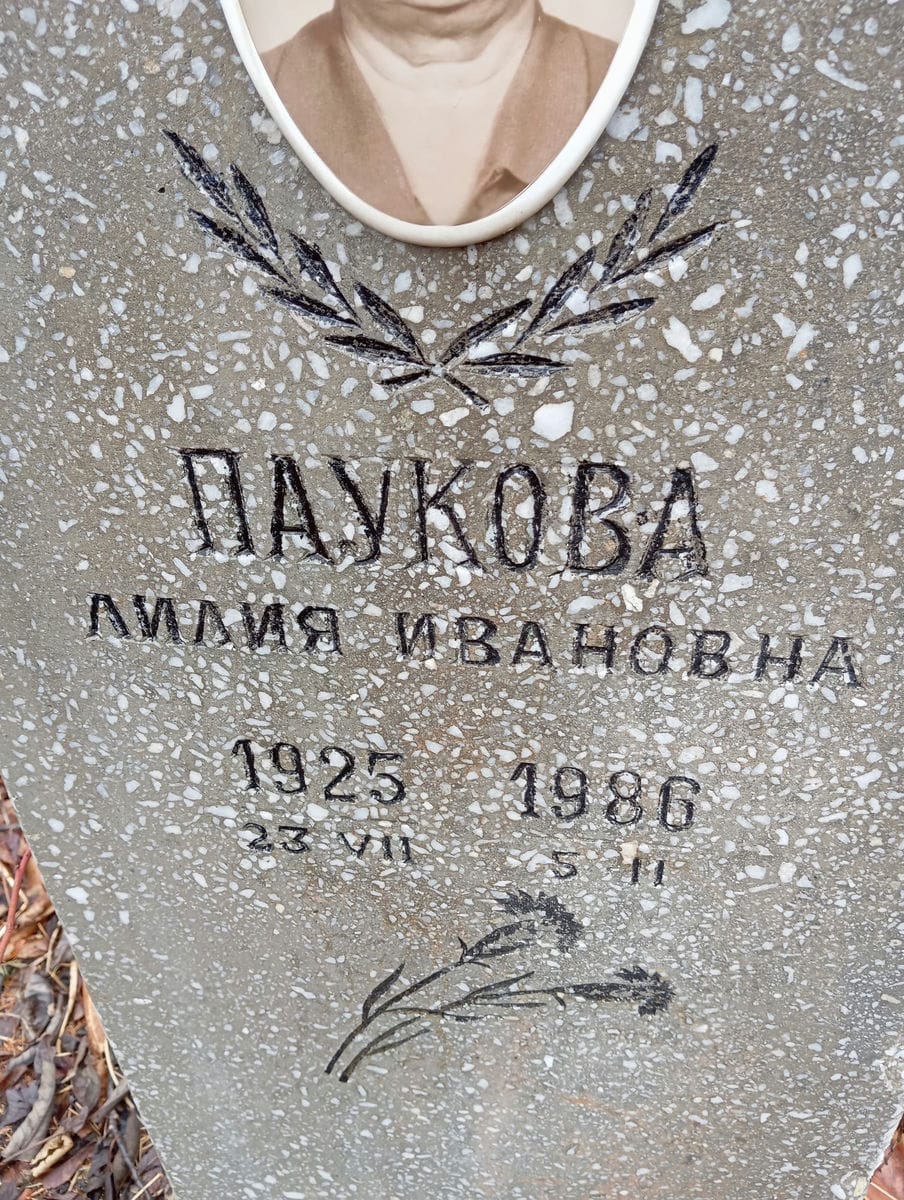 Пауков Василий Федорович