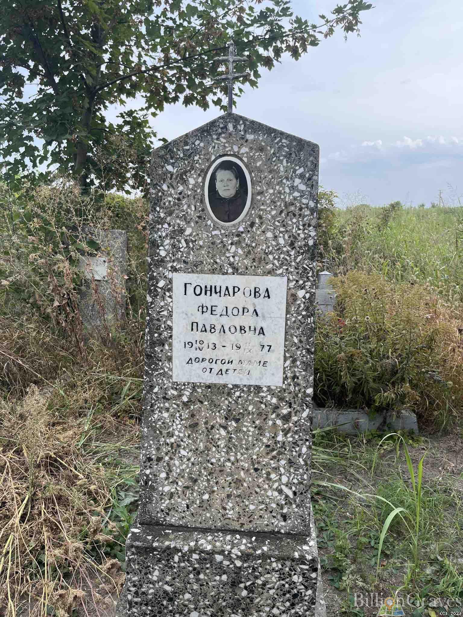 Гончарова Федора Павловна