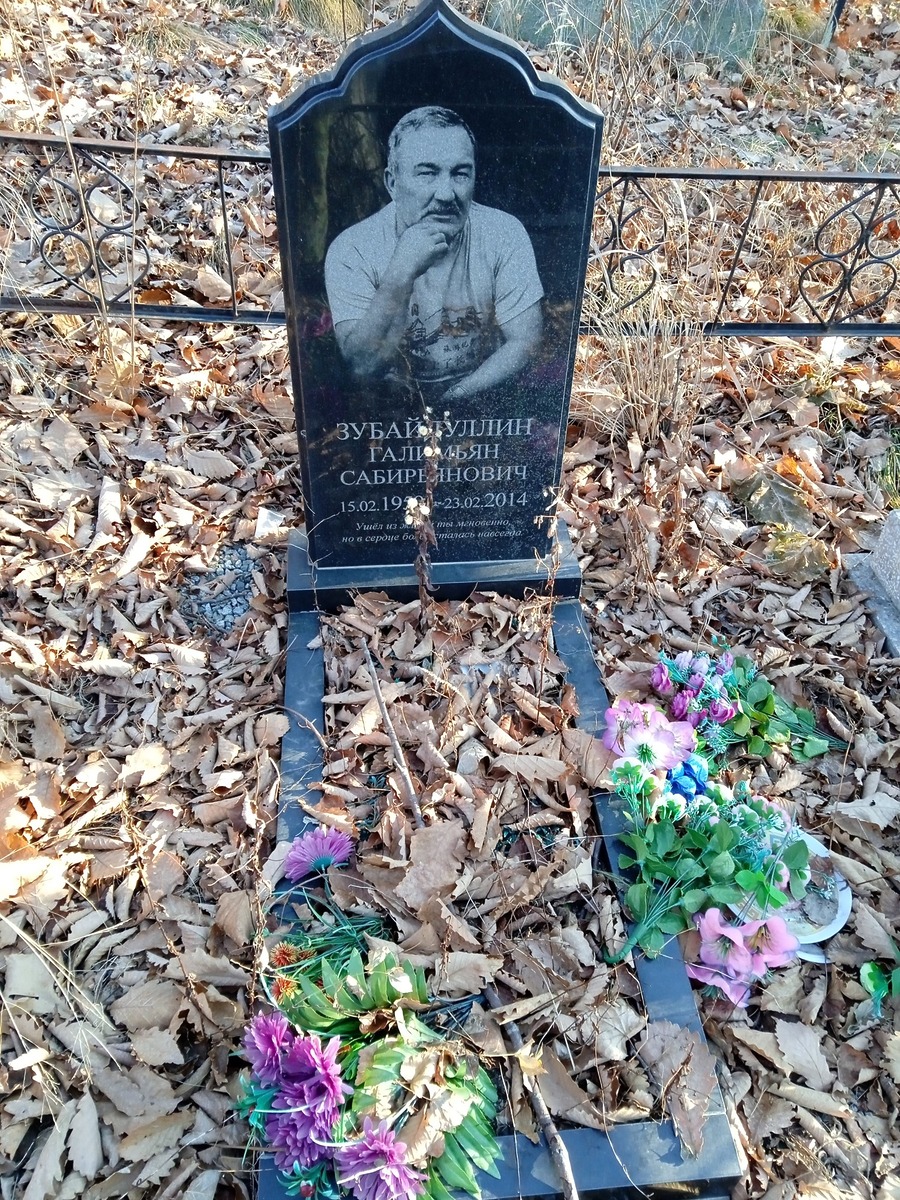 Зубайдуллин Галимьян Сабирьянович