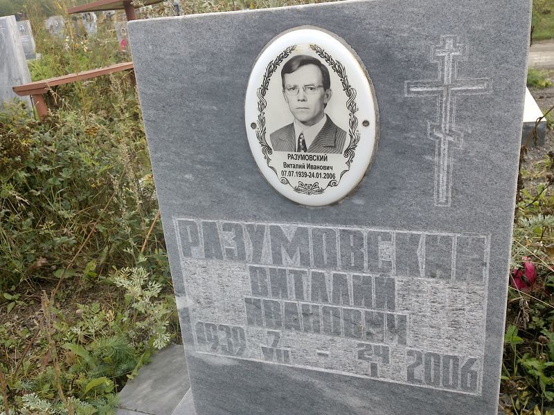 Разумовский
