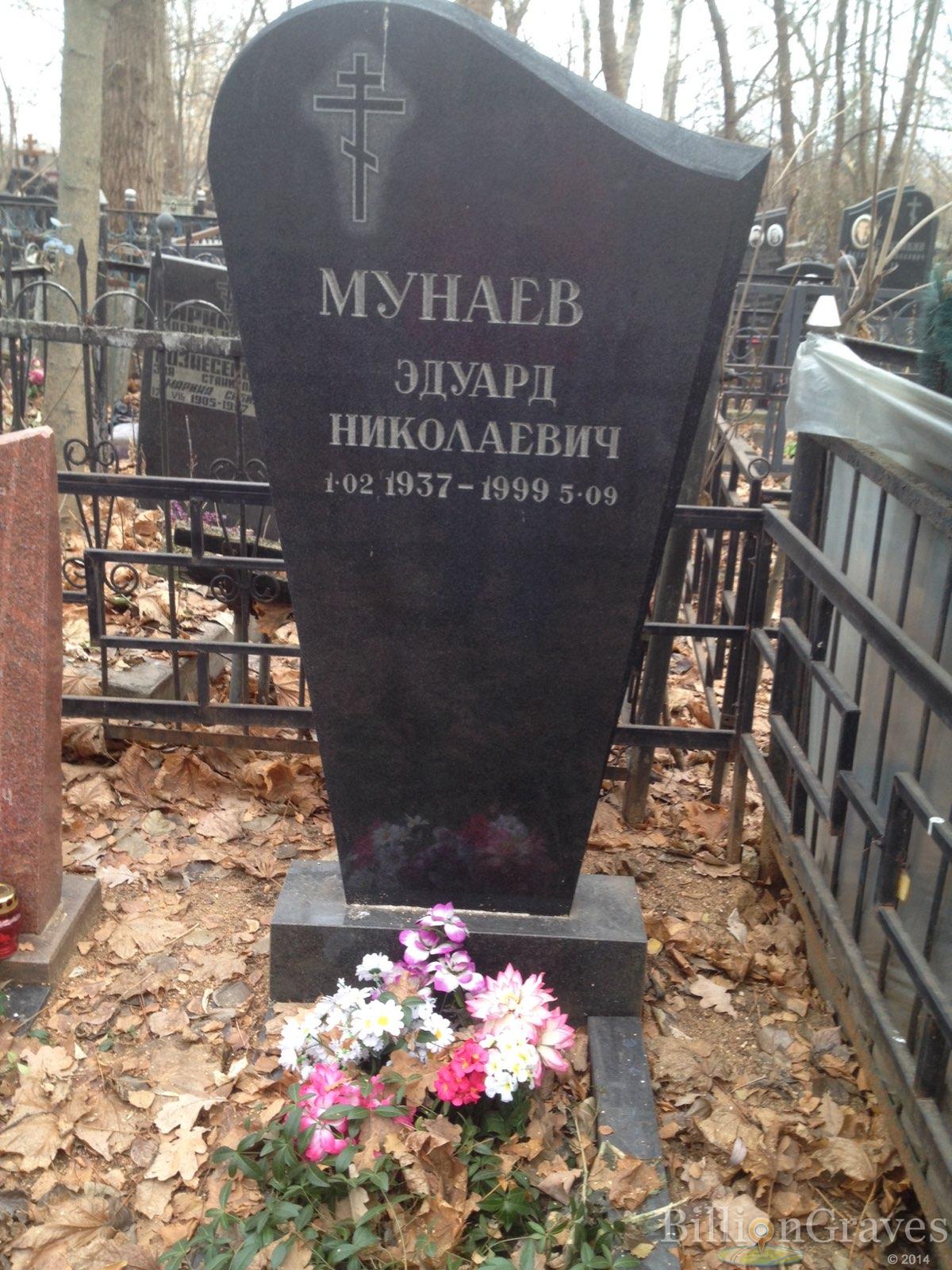 Мунаев Эдуард Николаевич
