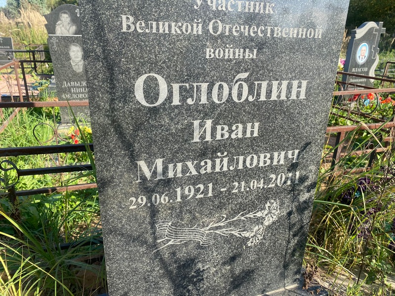 Оглоблин