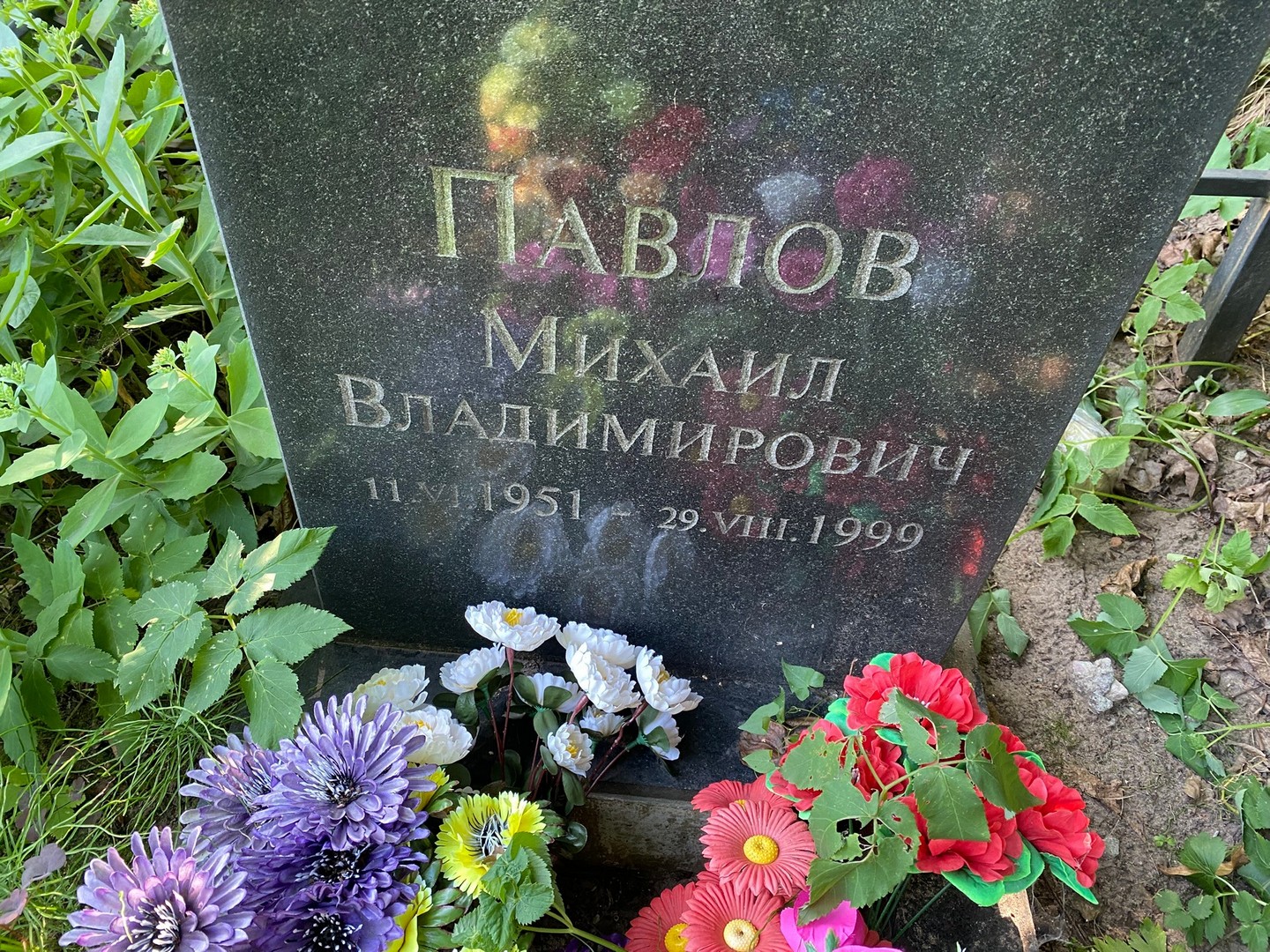 Павлов