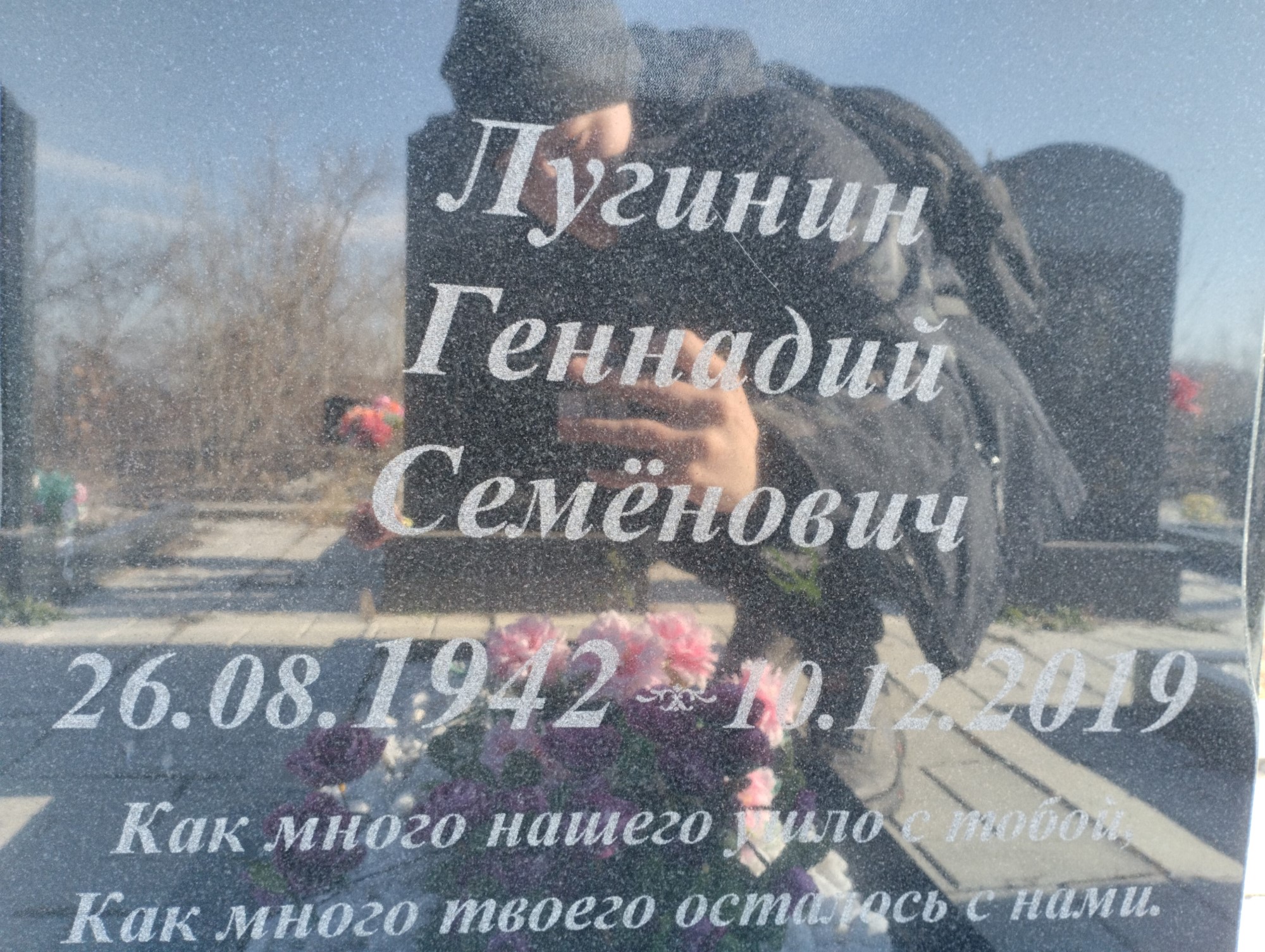 Лугинин Геннадий Семенович