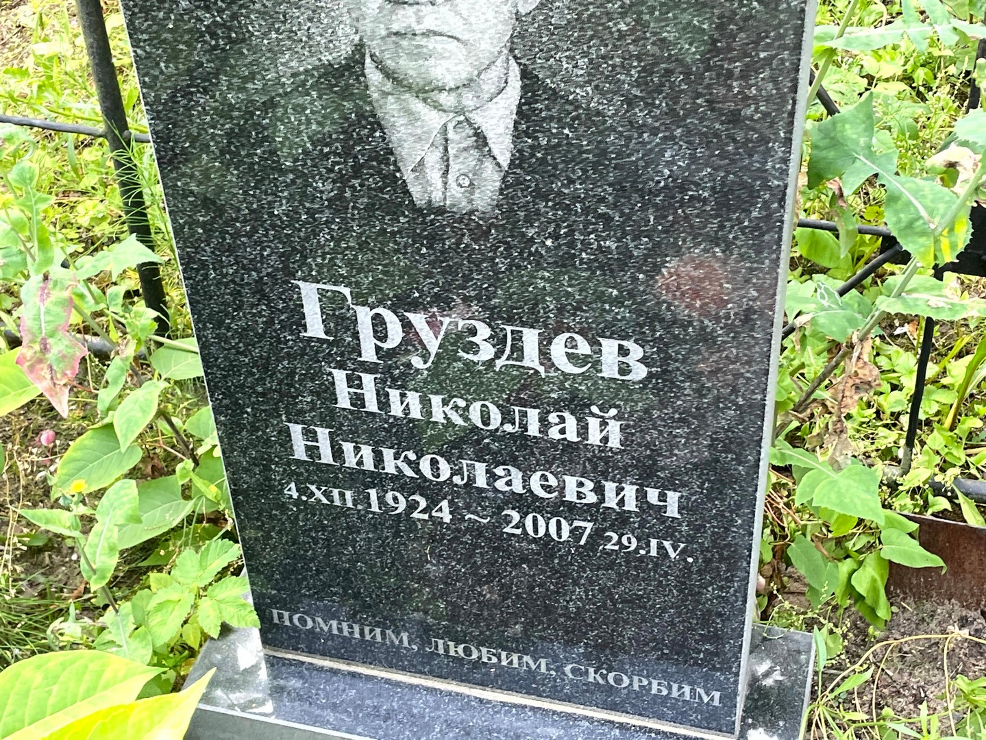 Груздев