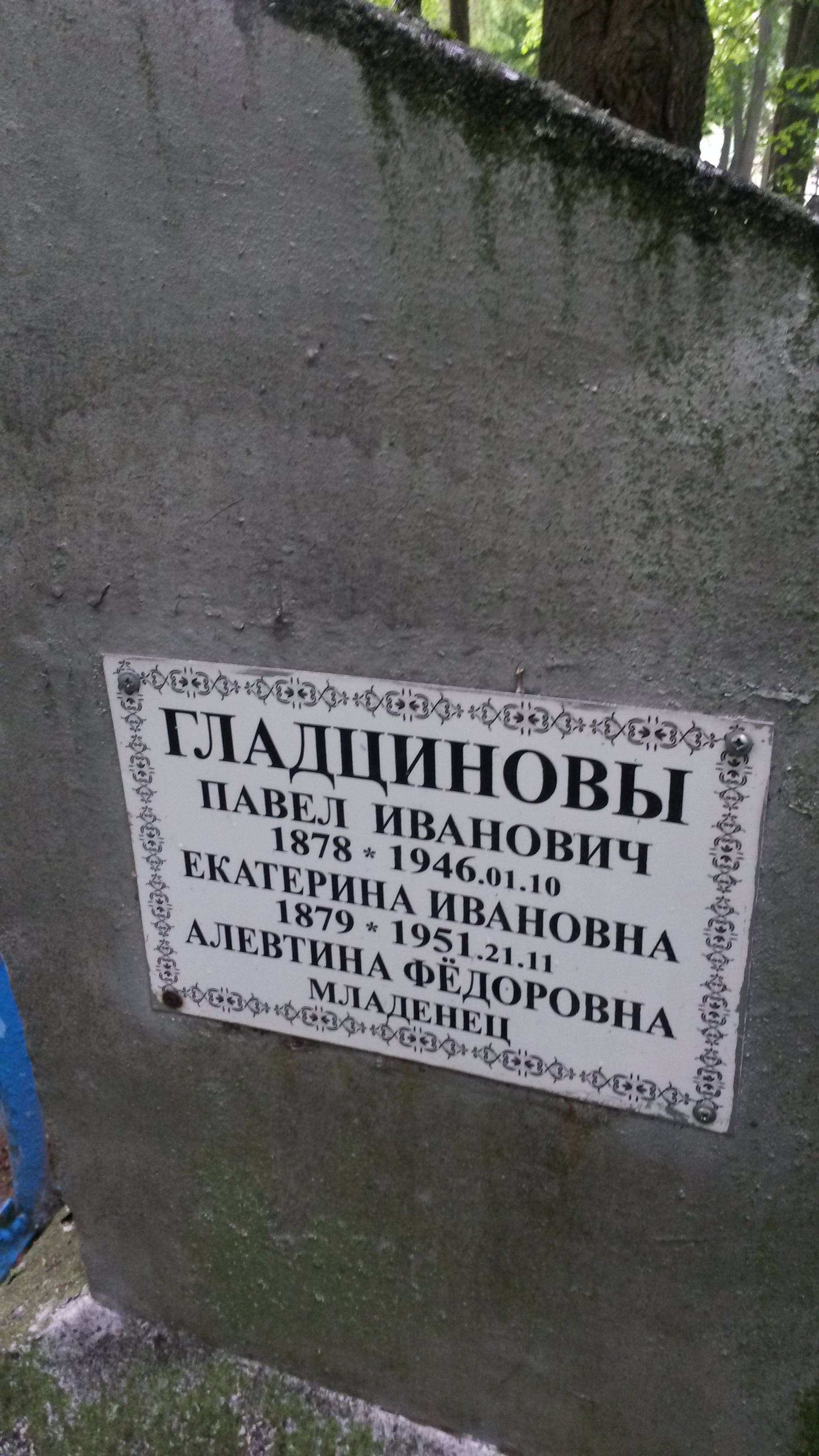 Гладцинова Екатерина Ивановна