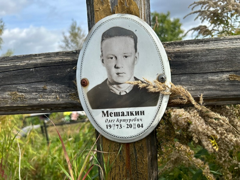 Мешалкин
