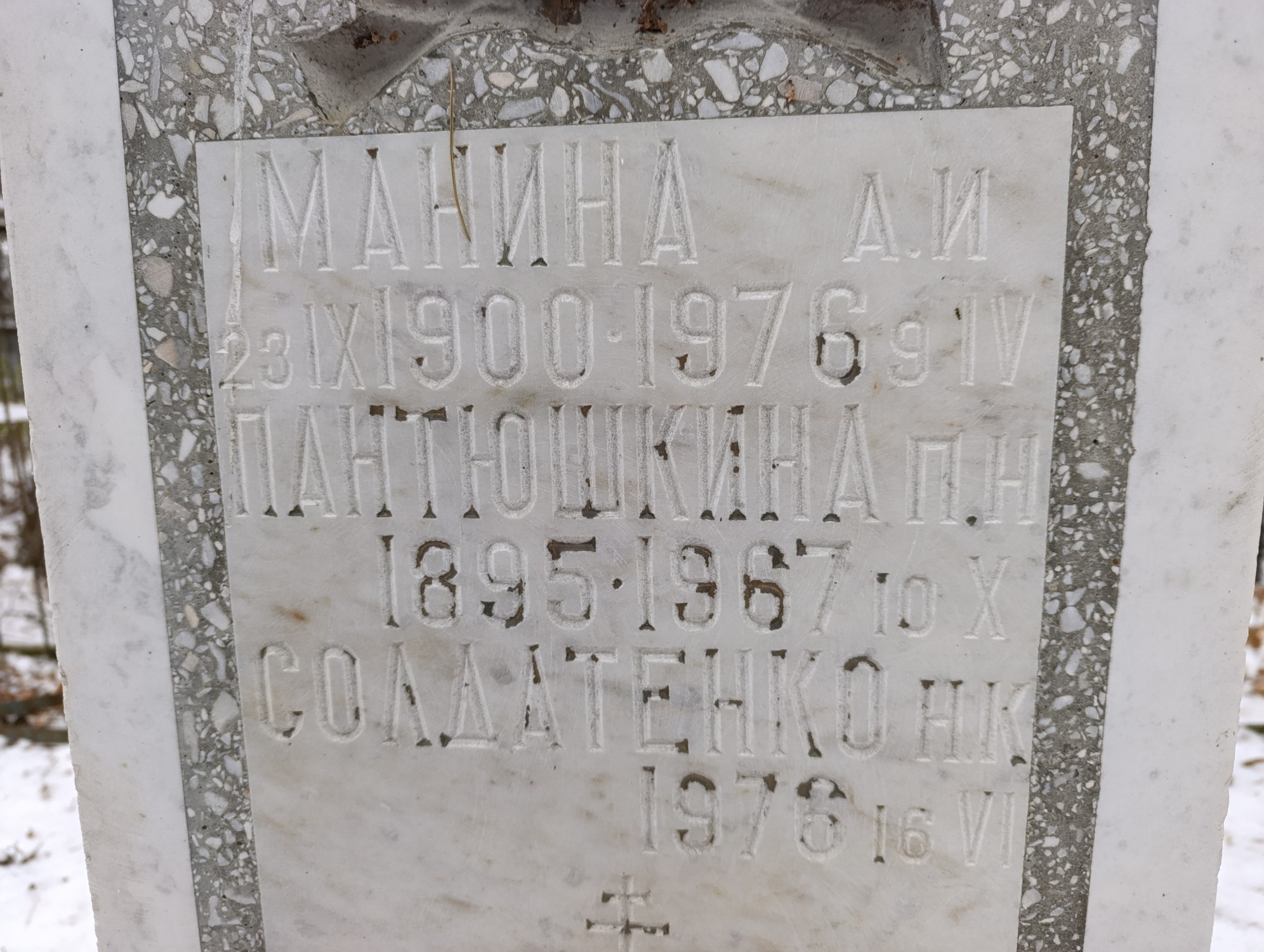 Пантюшкина П Н