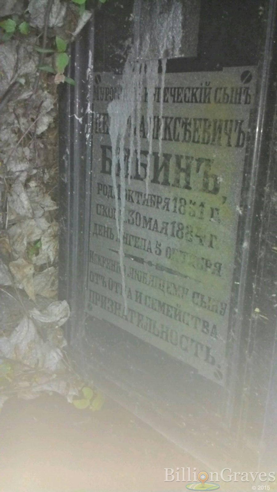Бибин Петр Алексеевич