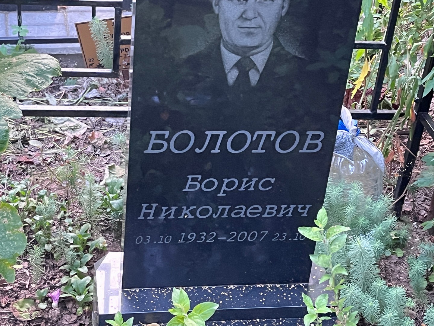 Болотов