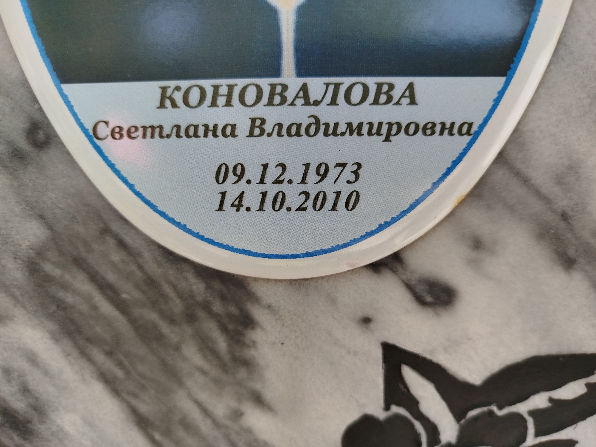 Коновалова Светлана Владимровна