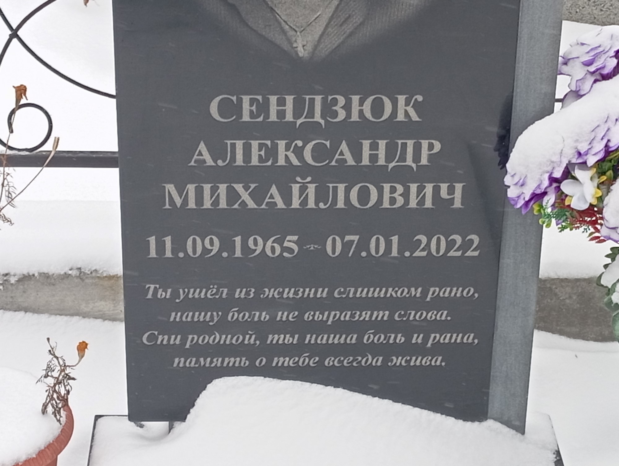 Сендзюк Александр Михайлович