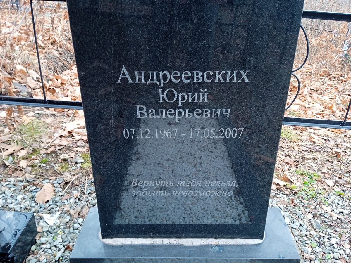 Андреевских Юрий Валерьевич