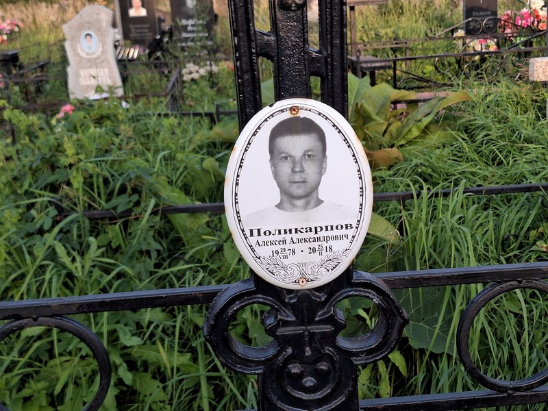 Поликарпов