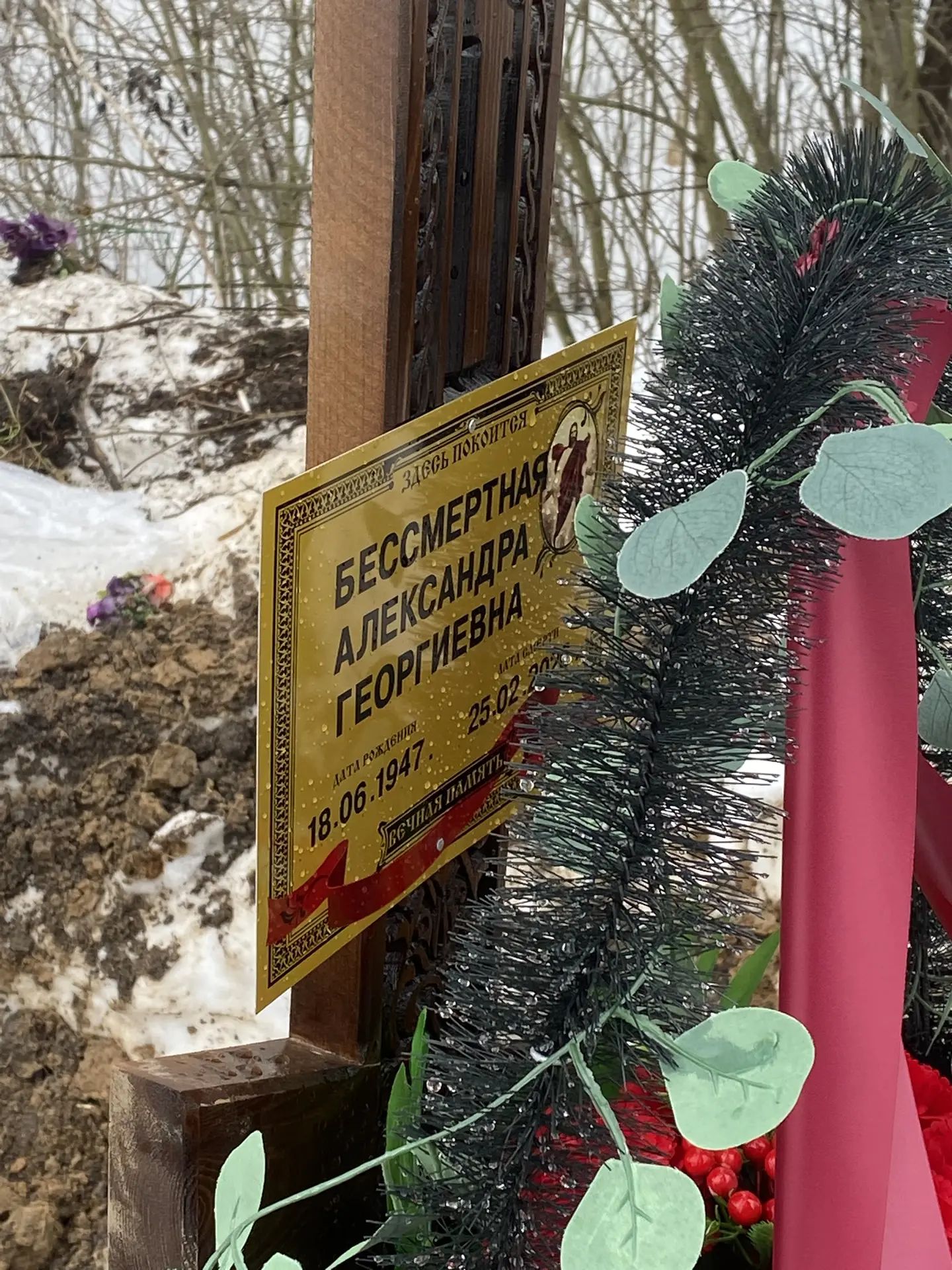 Александра Бессмертная Георгиевна