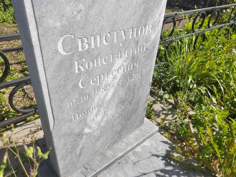 Свистунов
