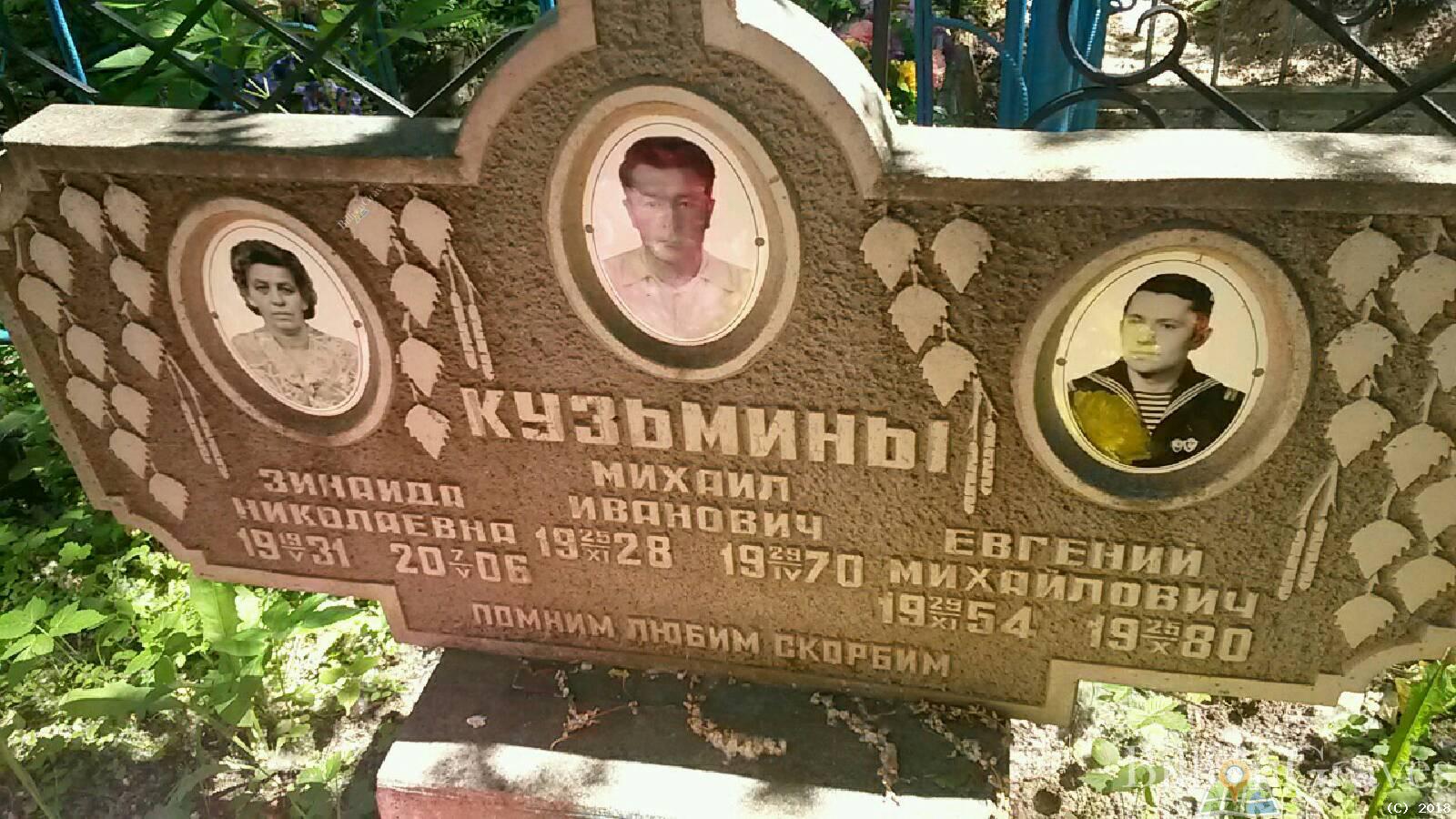 Кузьмин Евгений Михайлович