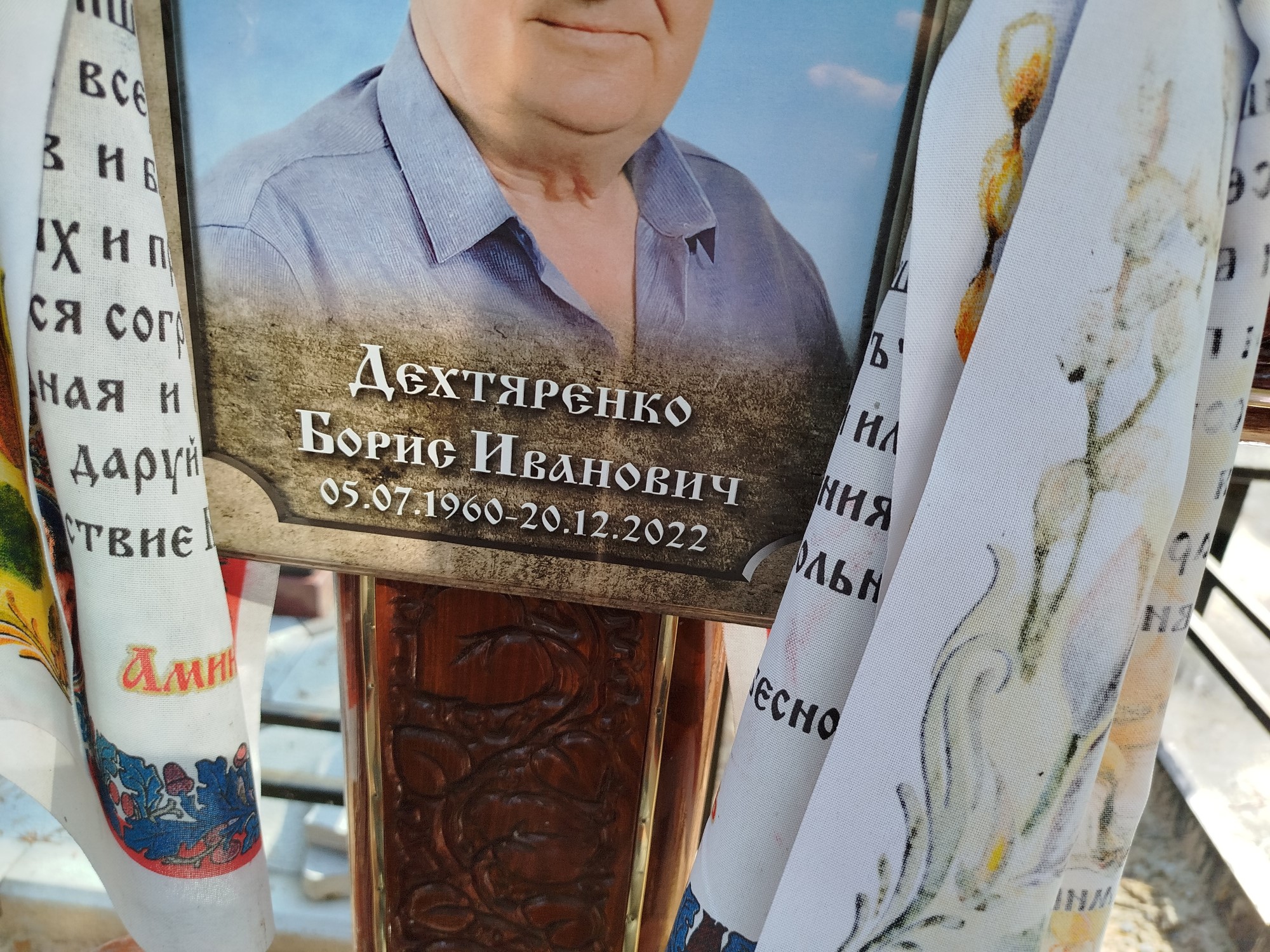 Дехтяренко Борис Иванович