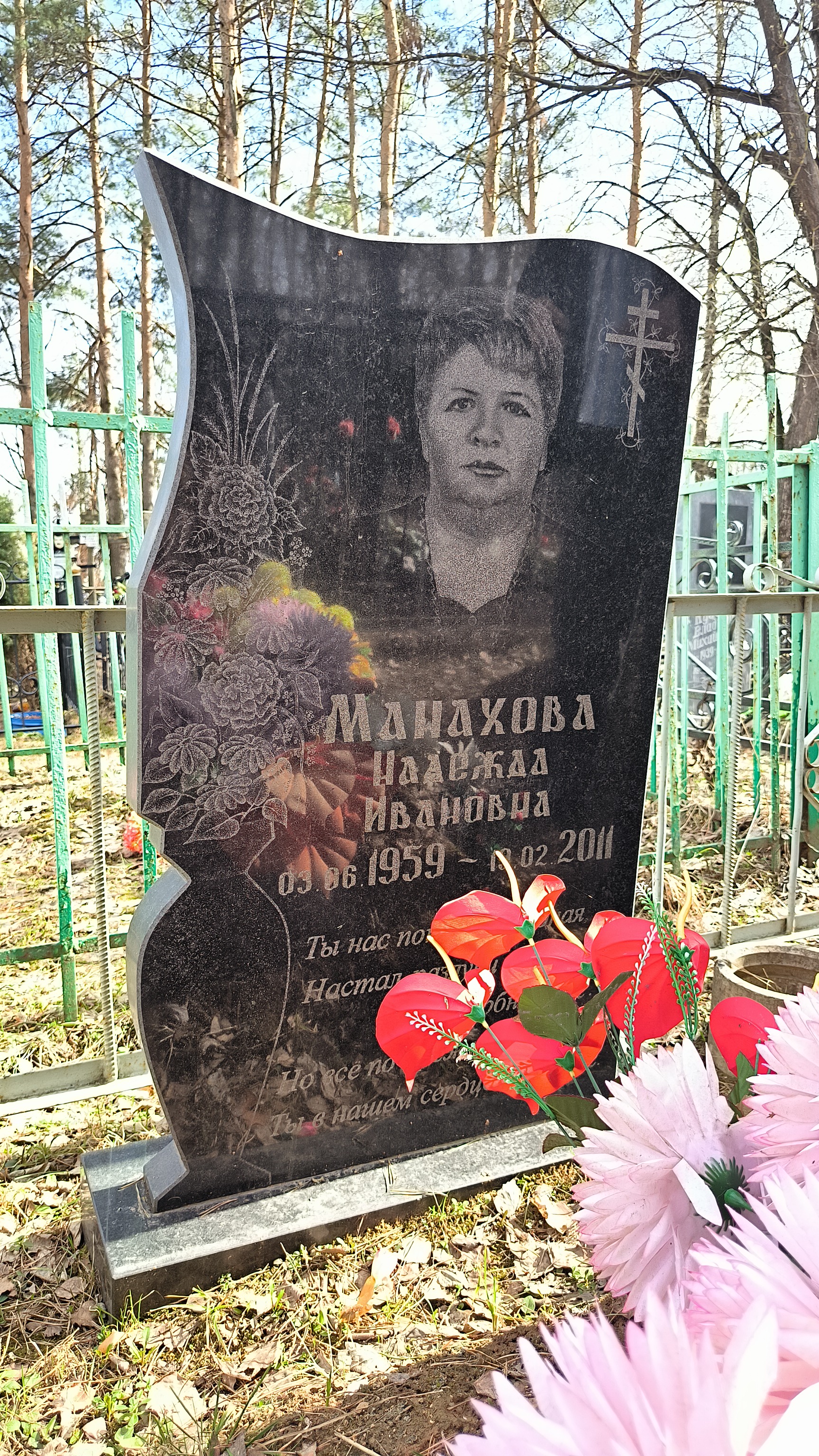 Манахова Надежда Ивановна