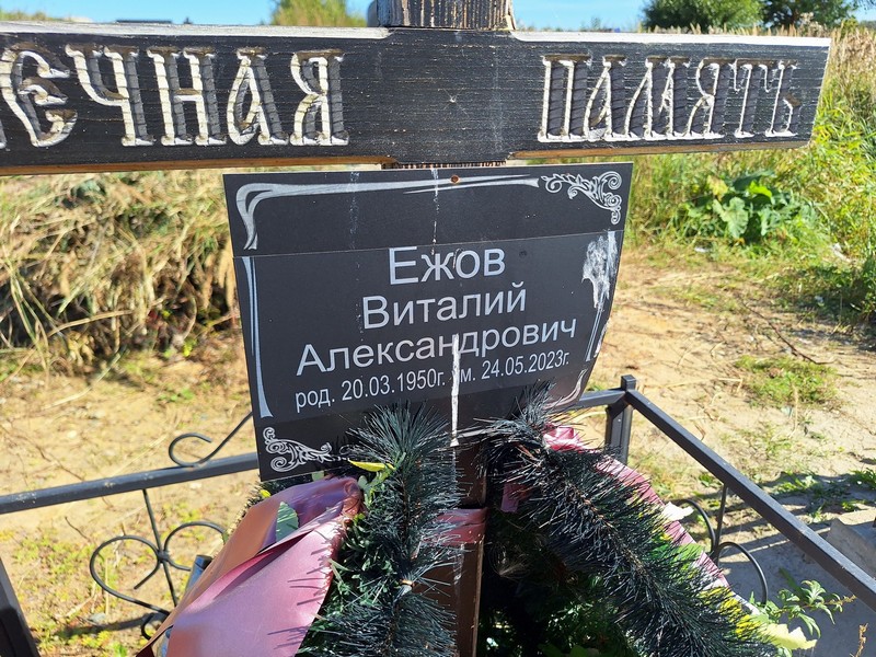 Ежов