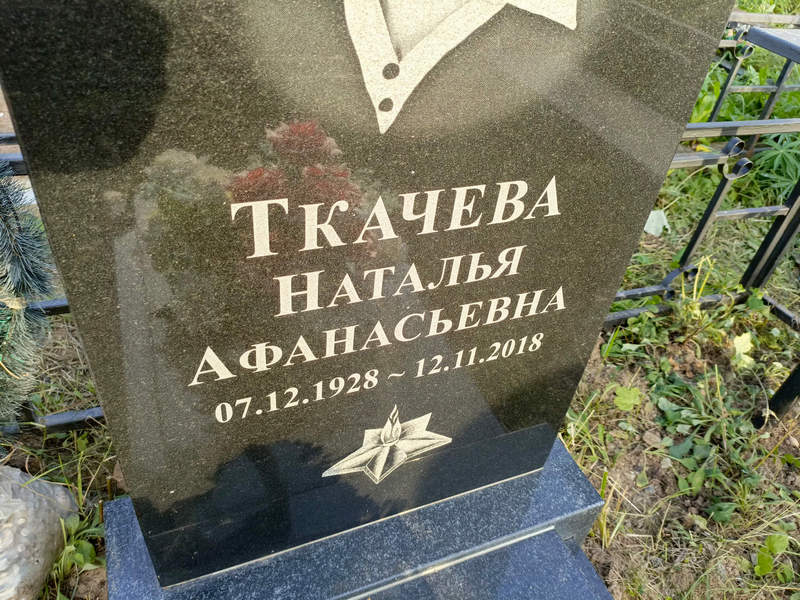 Ткачева