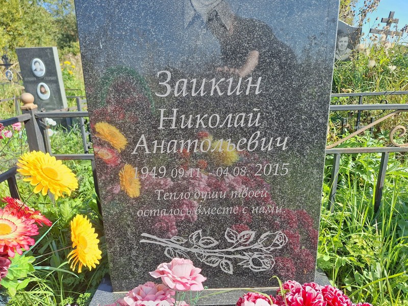 Заикин