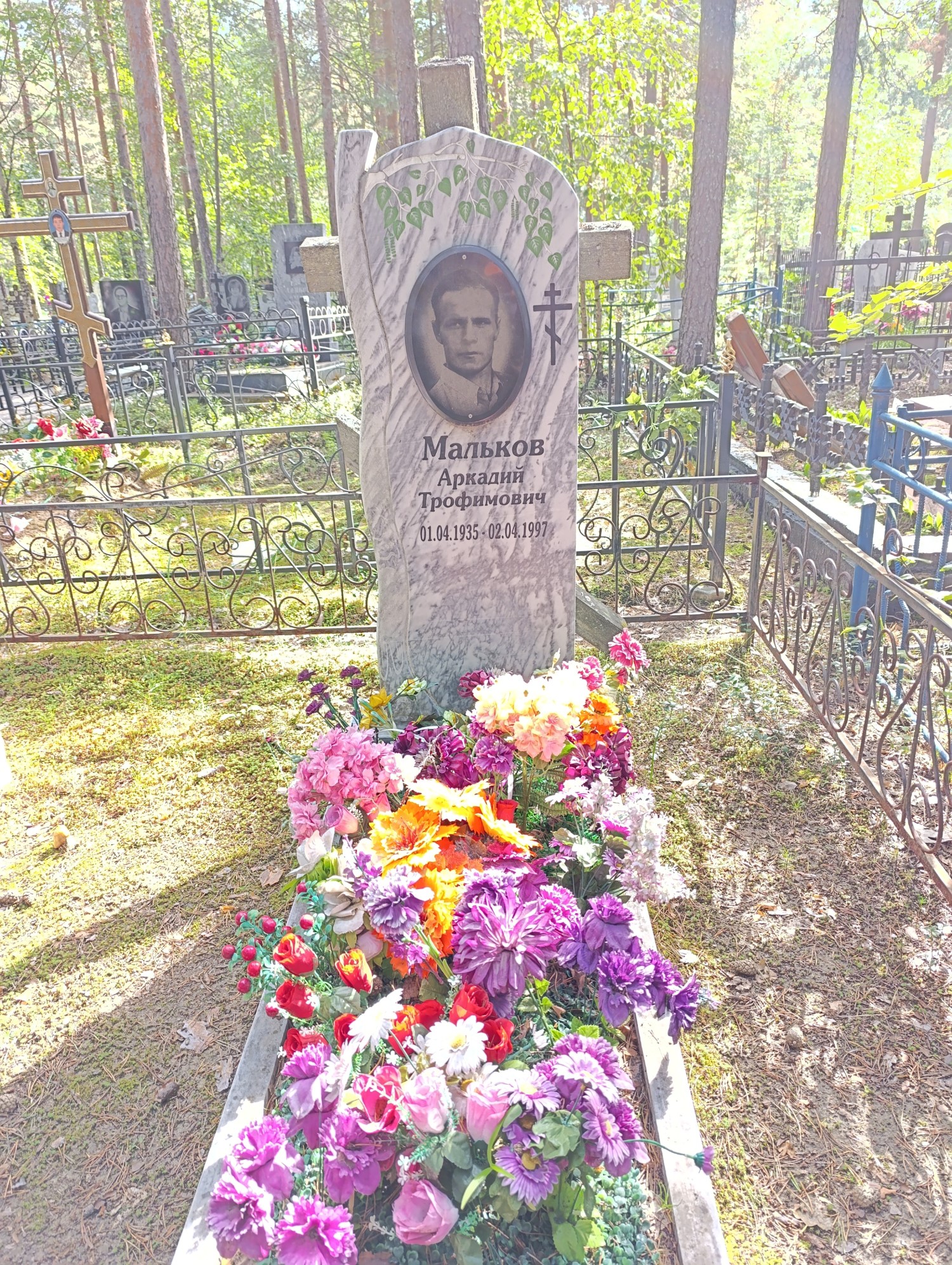 Мальков Аркадий Трофимович