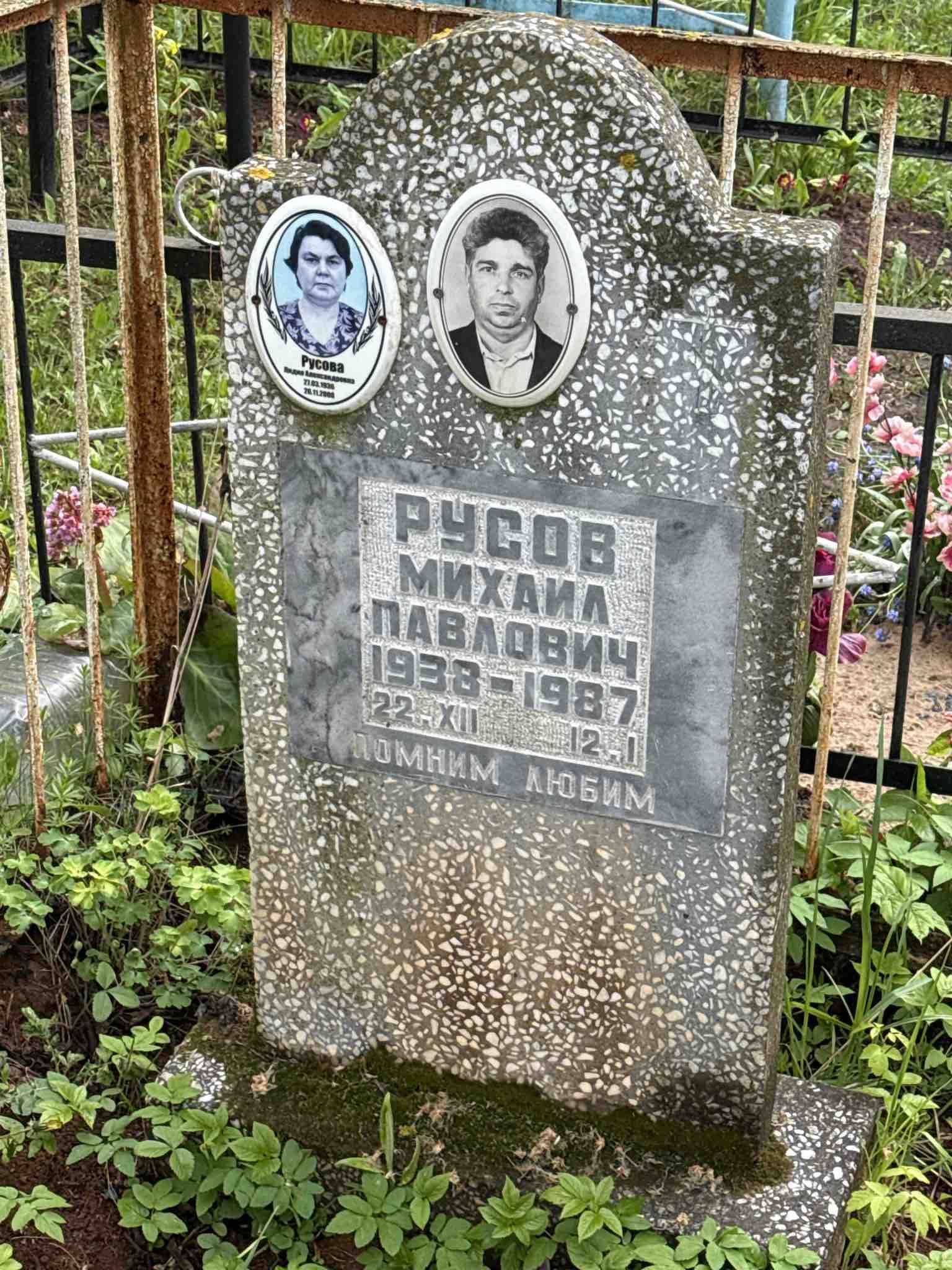 Русов Михаил Павлович