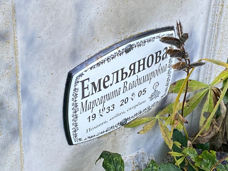 Емельянова