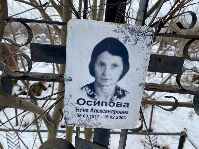 Осипова