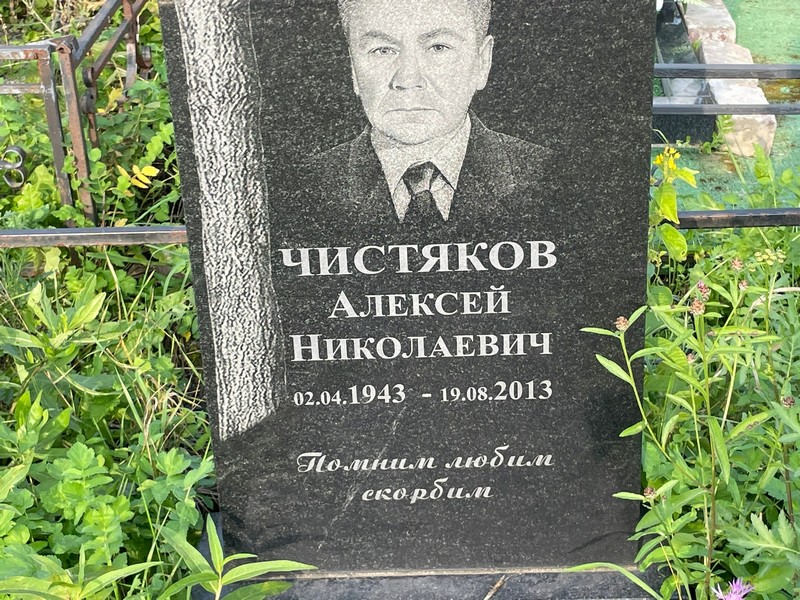 Чистяков