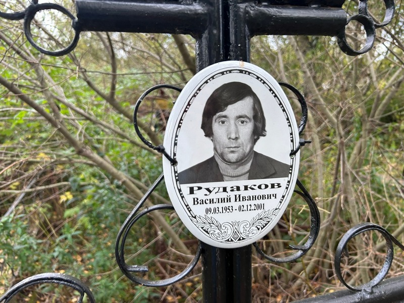 Рудаков