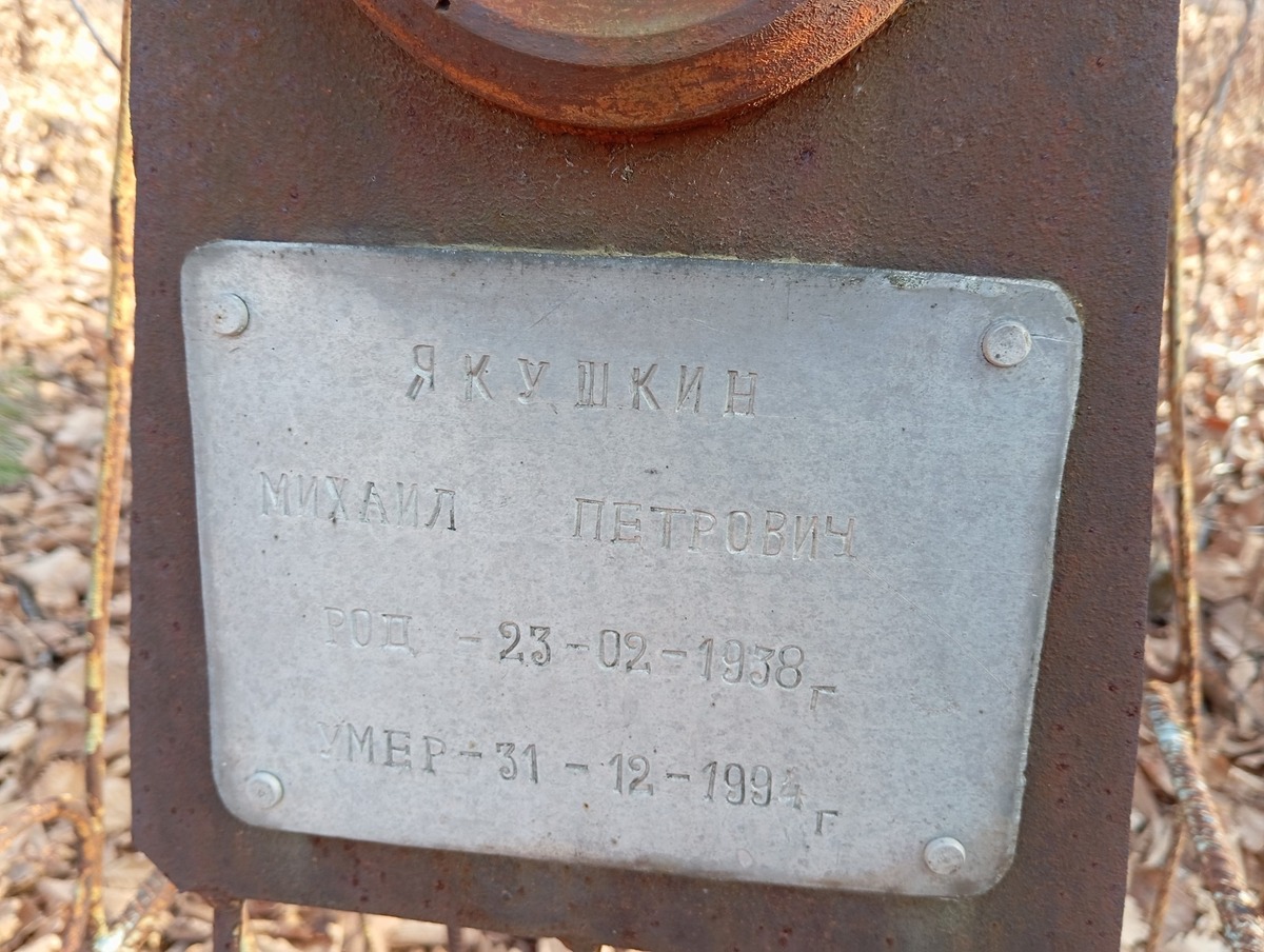 Якушкин Михаил Петрович