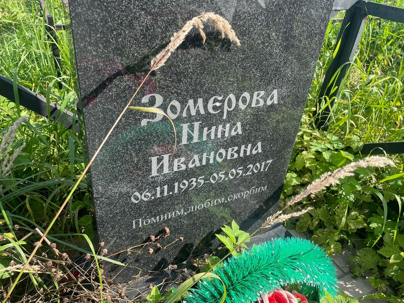 Зомерова