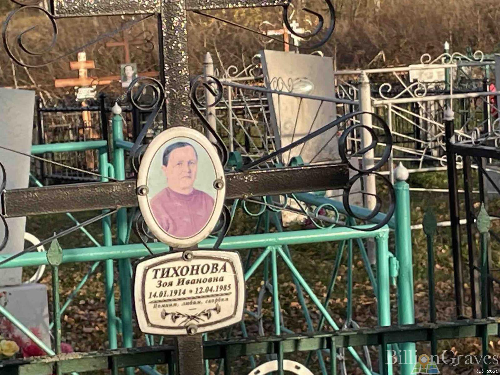 Тихонова Зоя Ивановна