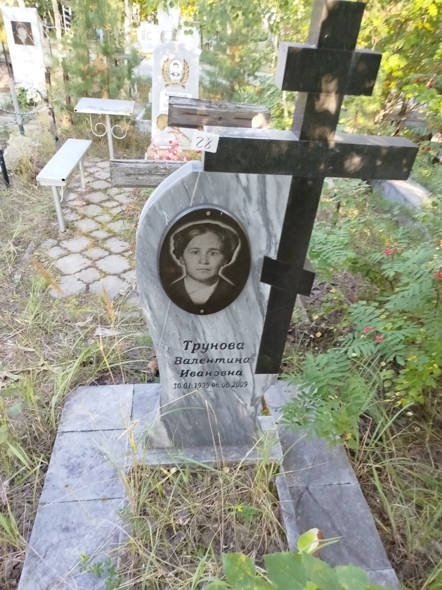 Трунова Валентина Ивановна