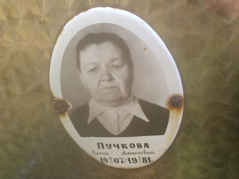 Пучкова