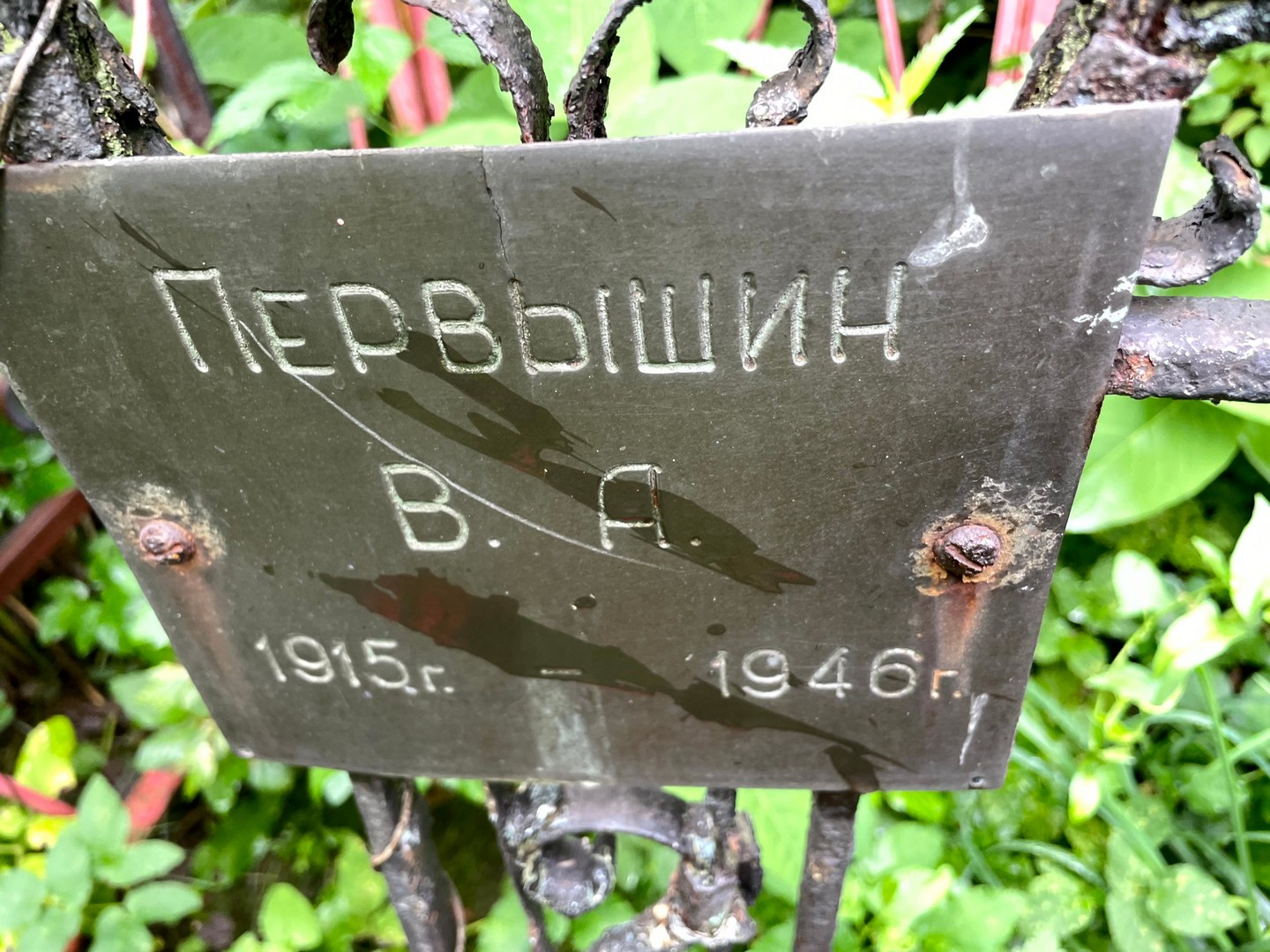 В Первышин А