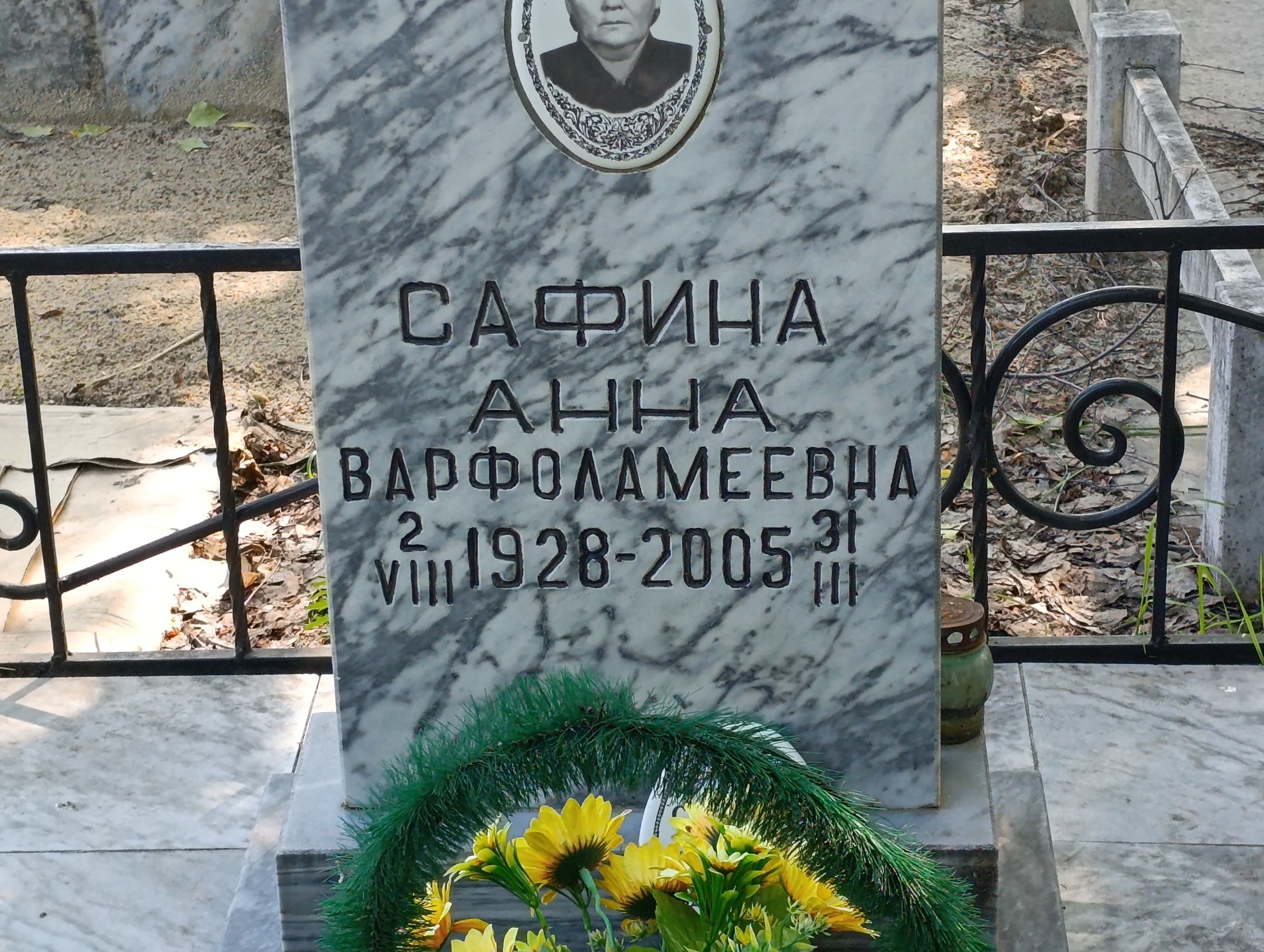 Сафина Анна Варфоламеевна
