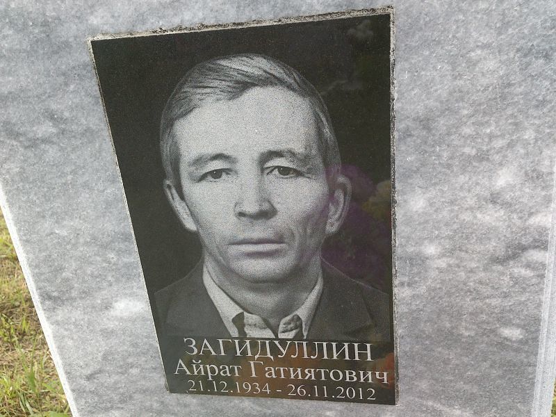 Айрат Загидуллин Гатиятович