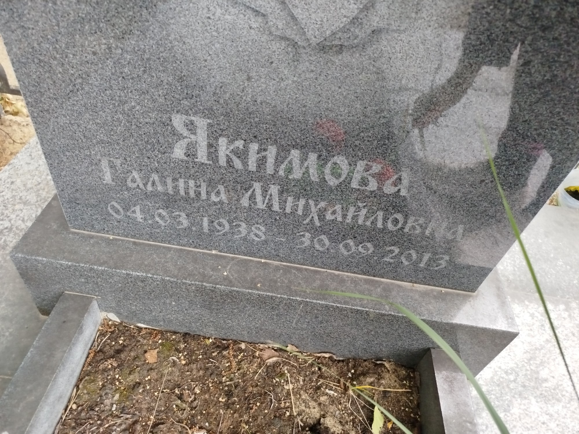 Якимова Галина Михайловна