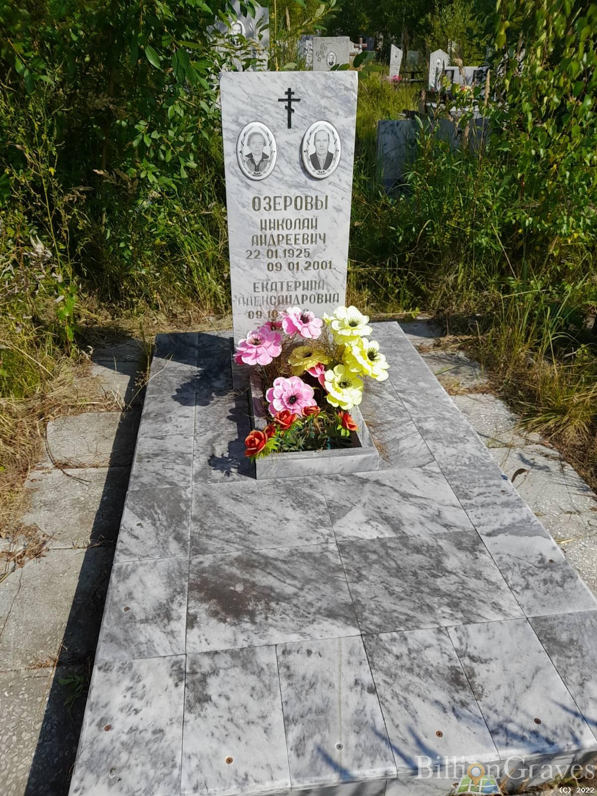 Озеров Николай Адреевич