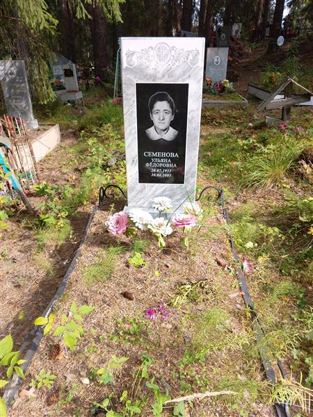 Семенова Ульяна Фёдоровна